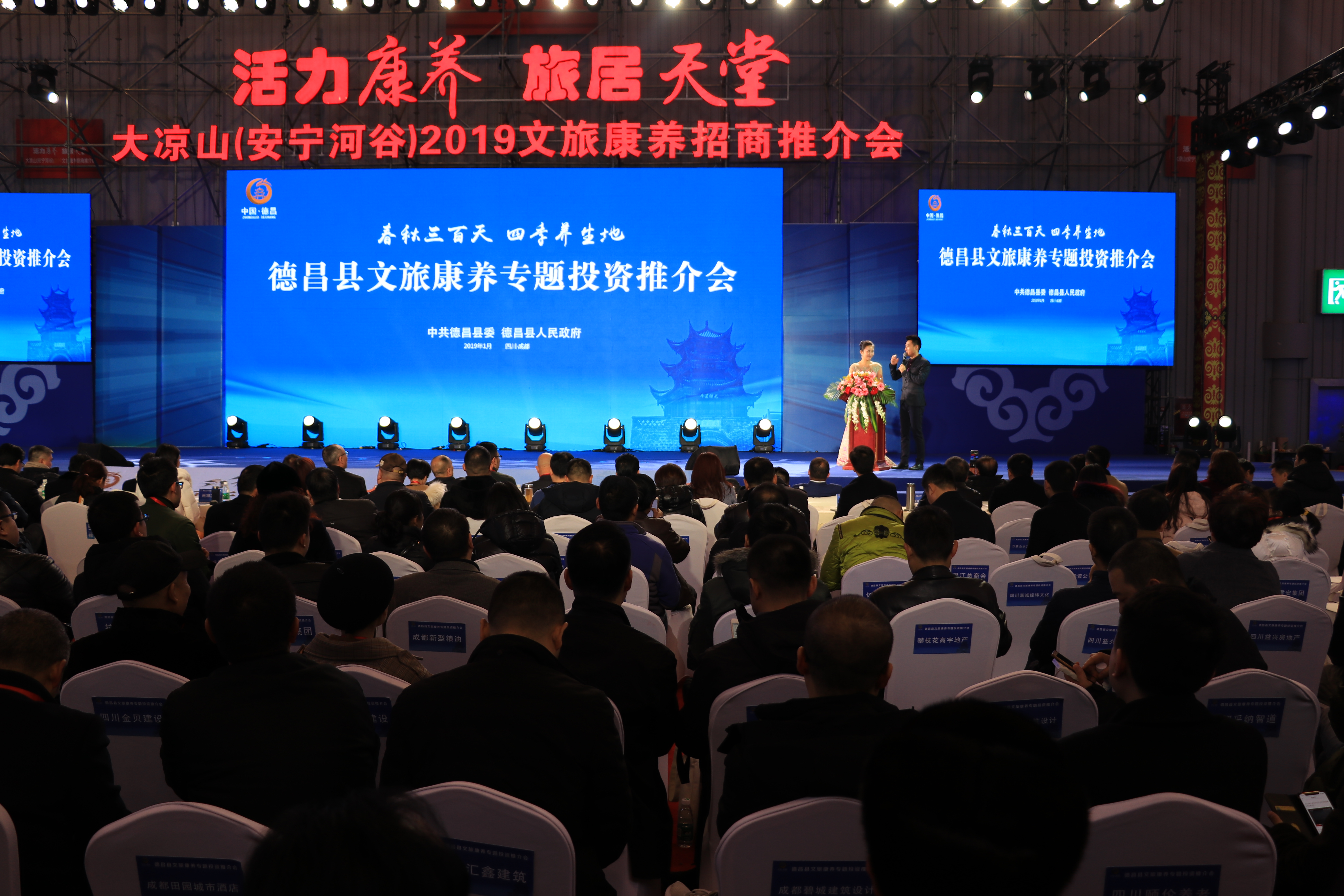 德昌文旅康养招商专题推介会隆重举行.JPG 德昌文旅康养招商专题推介会隆重举行.JPG