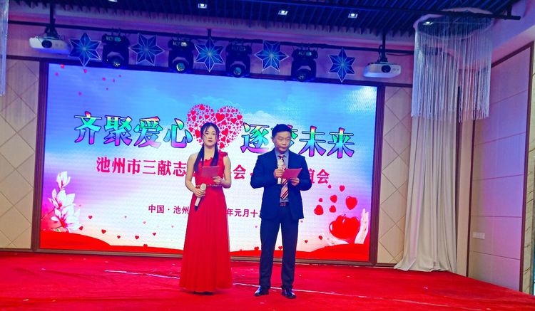 齐聚爱心 逐梦未来——池州市三献志愿者协会2020新春联谊会