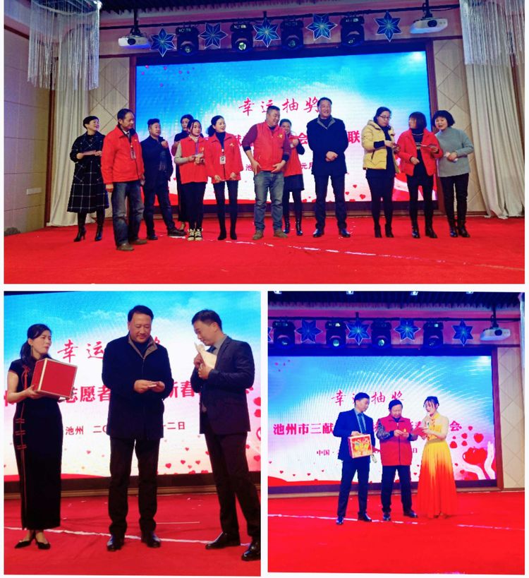 齐聚爱心 逐梦未来——池州市三献志愿者协会2020新春联谊会