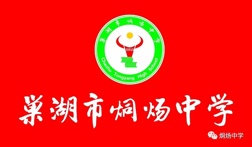 【校友回忆录】烔中记忆!永恒的烔中记忆,不变的烔中情怀!母校烔中六秩弦歌,特色立校再谱华章!