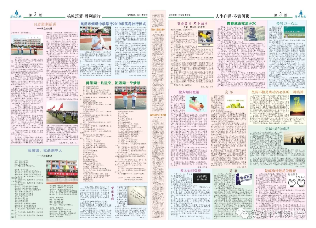 【校友回忆录】烔中记忆!永恒的烔中记忆,不变的烔中情怀!母校烔中六秩弦歌,特色立校再谱华章!