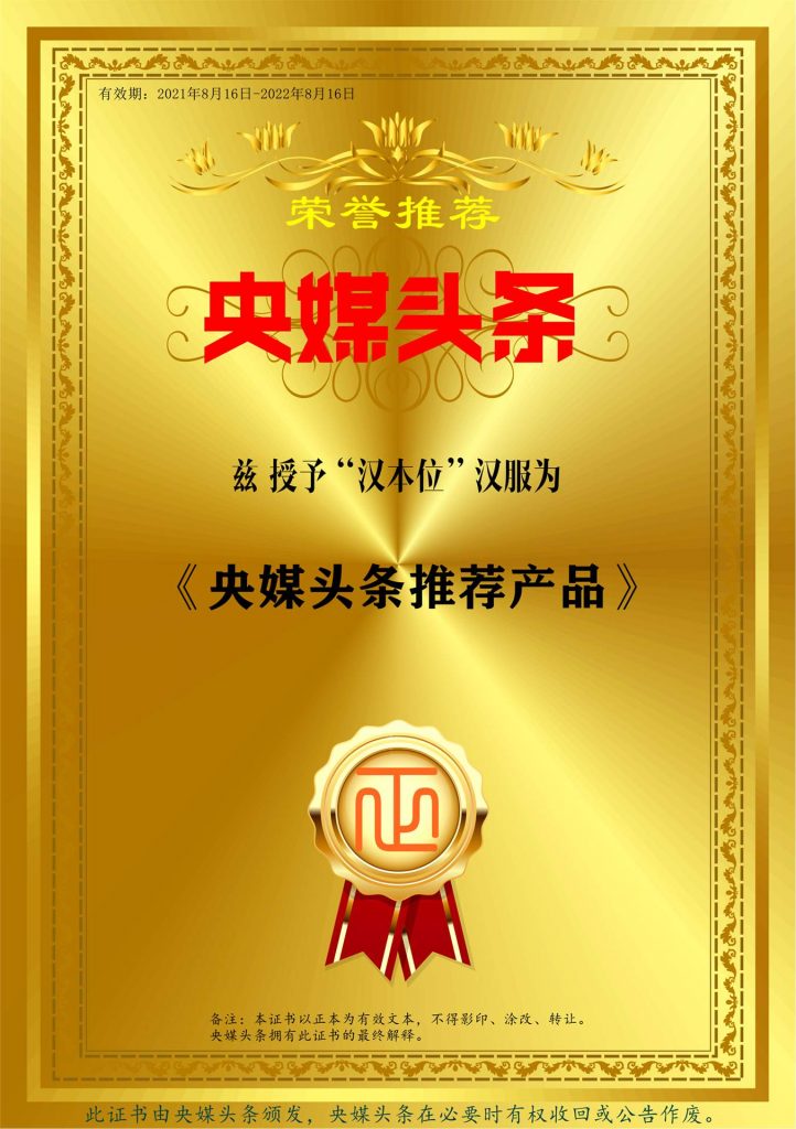 “央媒头条推荐产品”---“汉本位”汉服