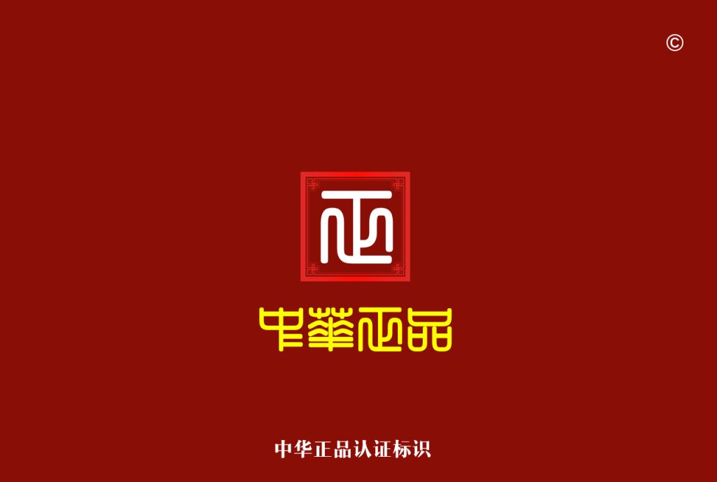 央媒头条与天机排行榜共同推广《中华正品》