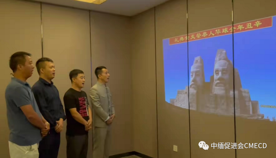 中缅经济合作发展促进会作为缅甸分会场举办“辛丑(2021)年全球华人恭祭炎黄典礼”活动