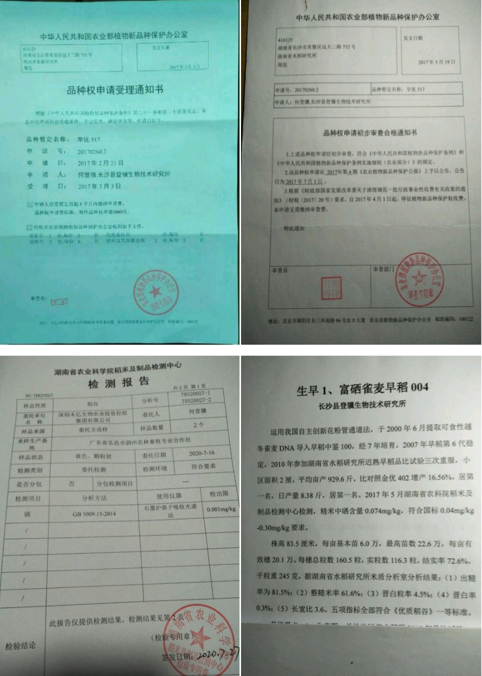 “硒”望发展功能性农业产业梦