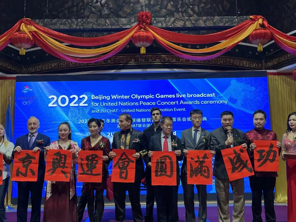 2U大爱,让世界更美好---联合国网合集团举办2022年北京冬奥会联播暨联合国和平音乐会颁奖盛典
