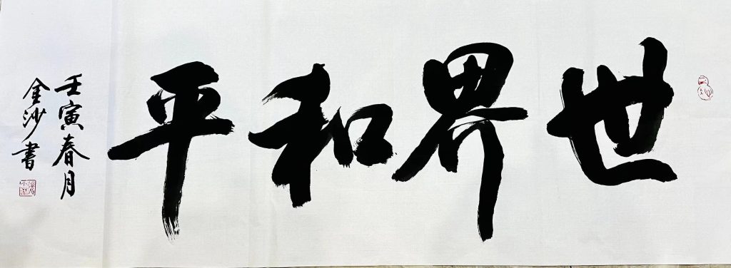 2U大爱,让世界更美好---联合国网合集团举办2022年北京冬奥会联播暨联合国和平音乐会颁奖盛典