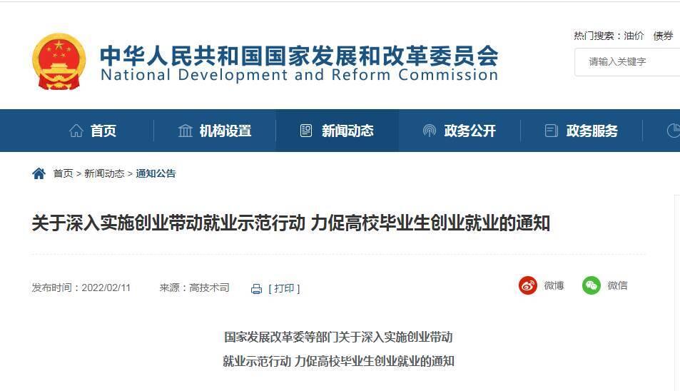 八部委:支持高校毕业生自主创业 小微企业最高贷款额度提高至300万元