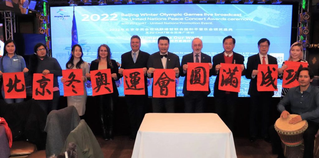 022年北京冬奥会现场联播暨联合国和平音乐会颁奖盛典圆满成功"