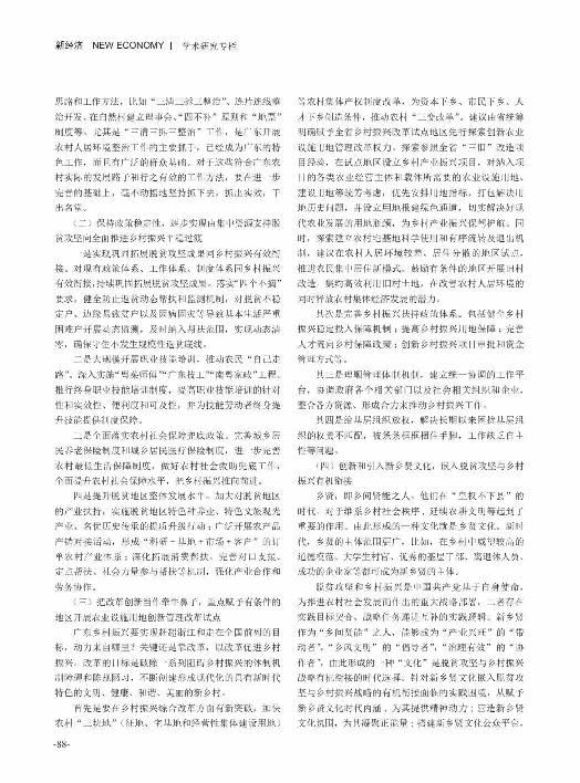 关海涛:广东实现脱贫攻坚成果与乡村振兴有效衔接的思考