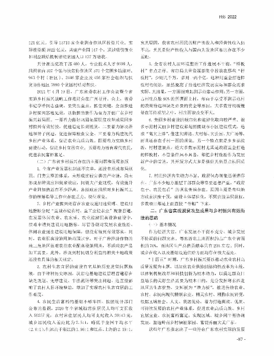 关海涛:广东实现脱贫攻坚成果与乡村振兴有效衔接的思考