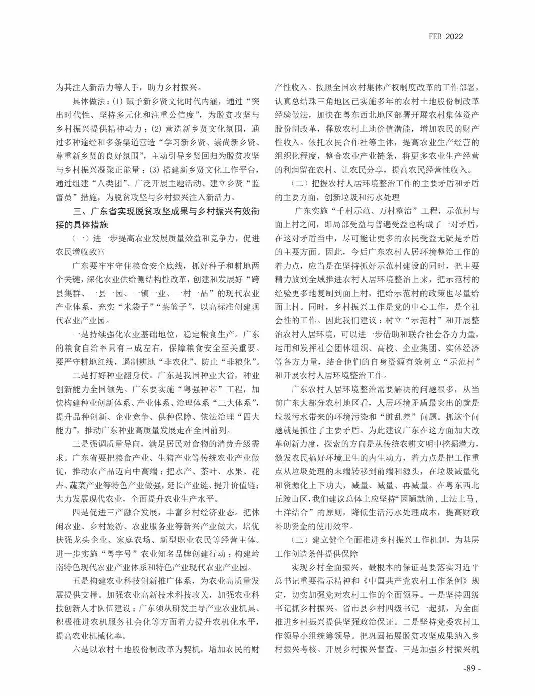 关海涛:广东实现脱贫攻坚成果与乡村振兴有效衔接的思考
