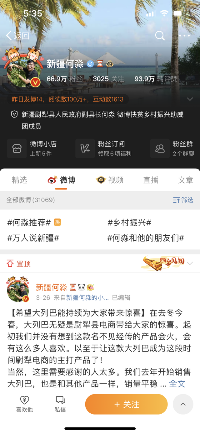 “新农人顶流”带来理念共振,微博要做好乡村振兴的“记录器、连接器和放大器”