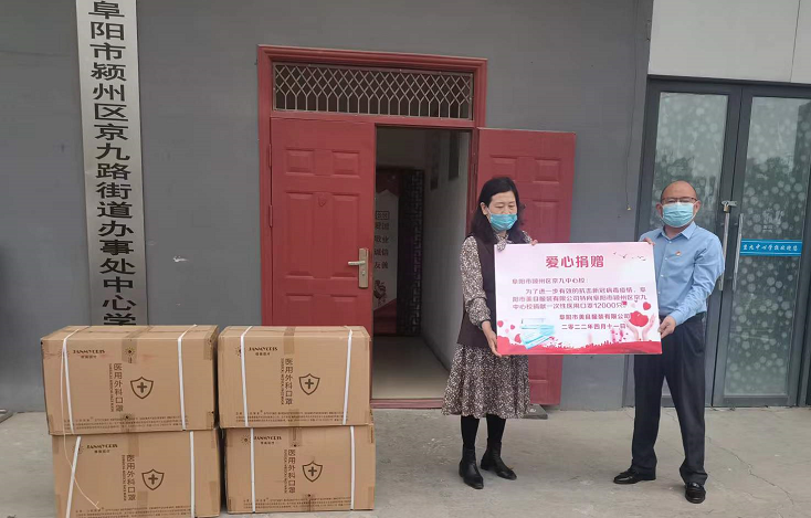 爱心捐赠口罩126000只 阜阳美目助力疫情防控