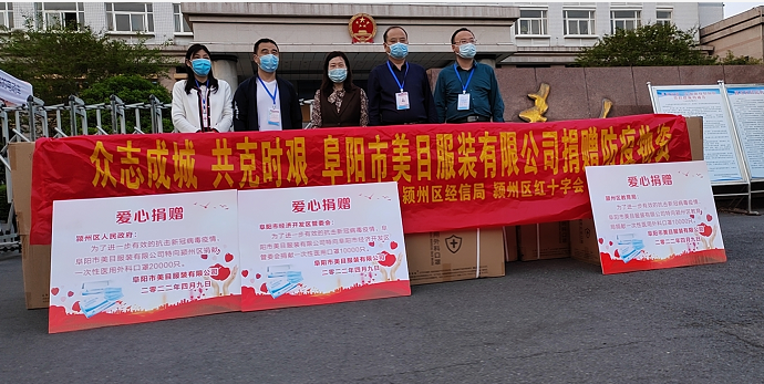 爱心捐赠口罩126000只 阜阳美目助力疫情防控