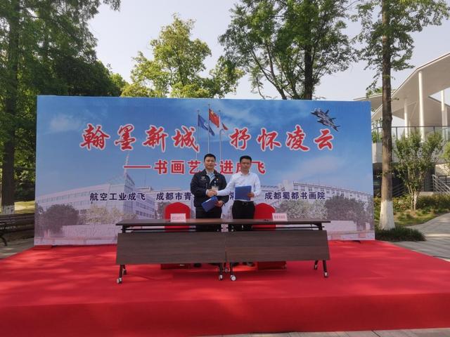 “翰墨新城·抒怀凌云”——书画艺术进成飞活动举行