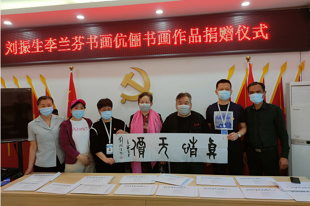 中国著名书画家刘振生李兰芬书画伉俪向抗“疫”志愿者赠送书画作品