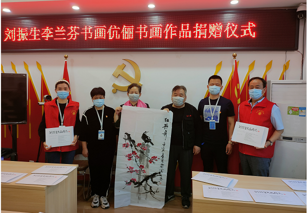 中国著名书画家刘振生李兰芬书画伉俪向抗“疫”志愿者赠送书画作品