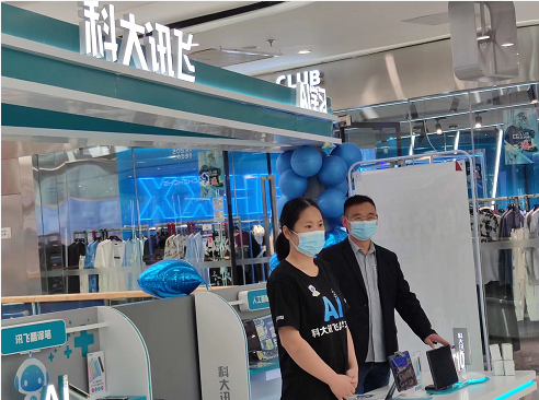 颍州万达新增一家:科大讯飞AI学习机旗舰店
