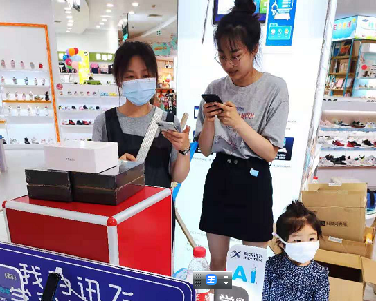 颍州万达新增一家:科大讯飞AI学习机旗舰店