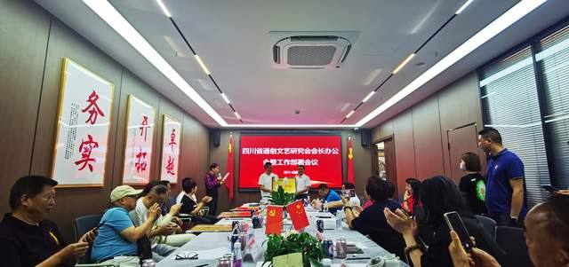 四川省通俗文艺研究会会长办公会 暨工作部署会议在成都召开