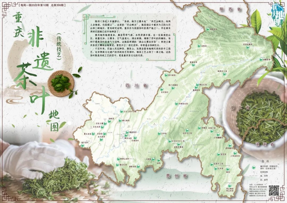 好物件|彭水老鹰茶上榜《重庆非遗（传统技艺）茶叶地图》