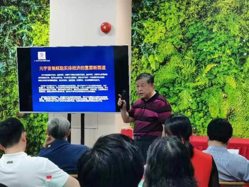 社团搭台技术支撑 智库助力 企业唱戏“第二届元宇宙赋能实体经济创新发展沙龙”在广州举办