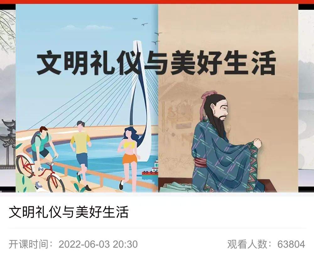 【会讯】本会协办“空中大课堂”2022年第8期“文明礼仪与美好生活”