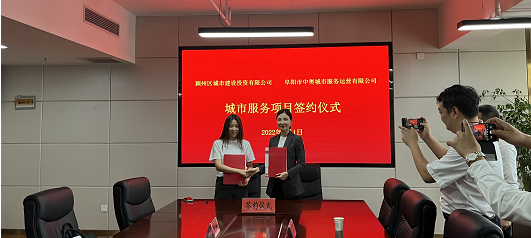 中奥城服布局皖北全域治理新版图,谋定快动,落地有声!