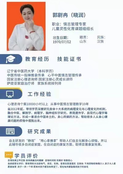 【封面人物】自闭症康复专家郭尉冉访谈