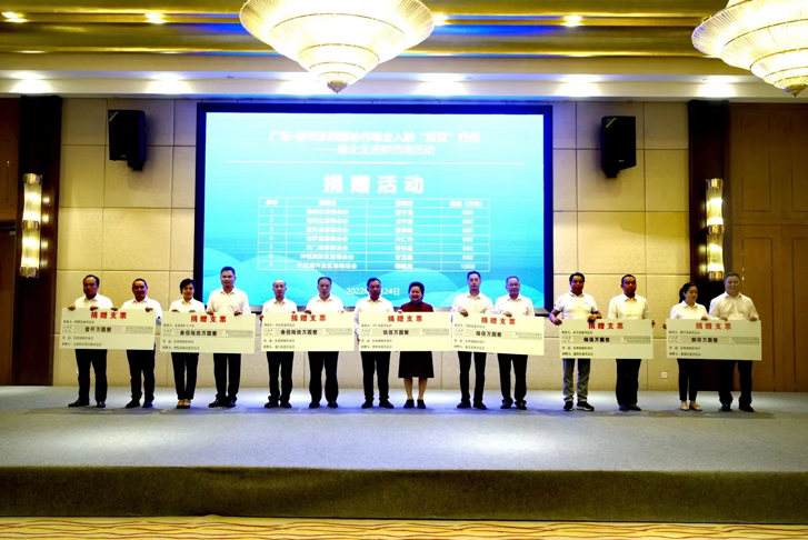 广东·贵州东西部协作粤企入黔“双百”行动——惠企走进黔西南活动在黔西南州举行