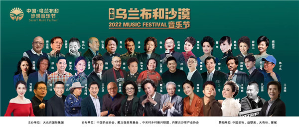 乌兰布和沙漠音乐节,美育赋能乡村振兴