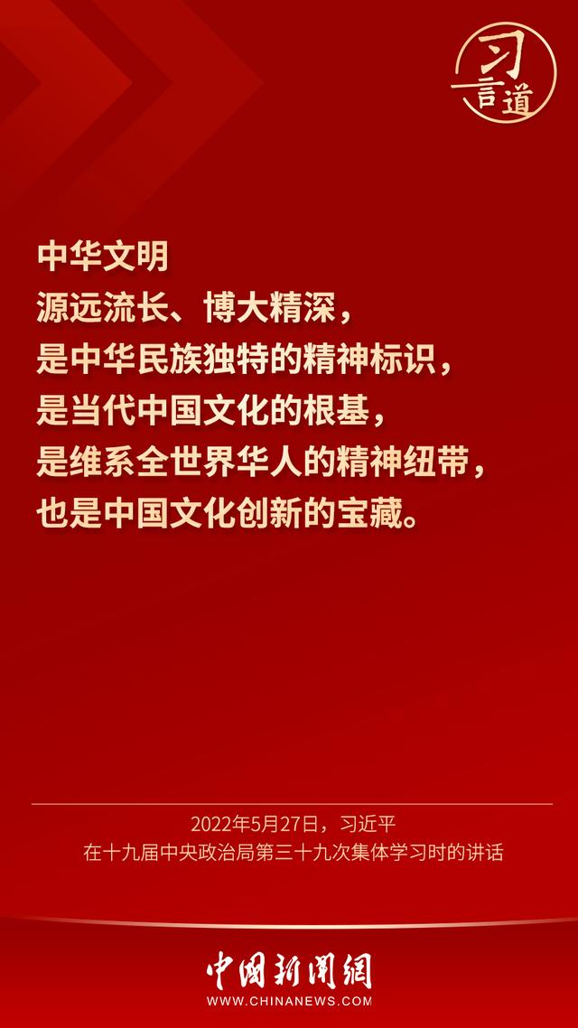 「文明之美看东方」习言道|中华文明是中华民族独特的精神标识