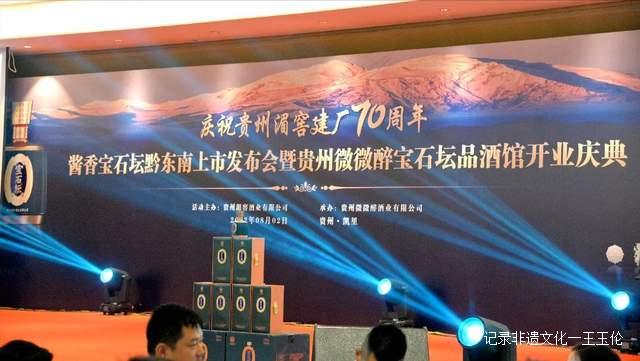 重磅!贵州湄窖酱香宝石坛黔东南上市发布会圆满举行