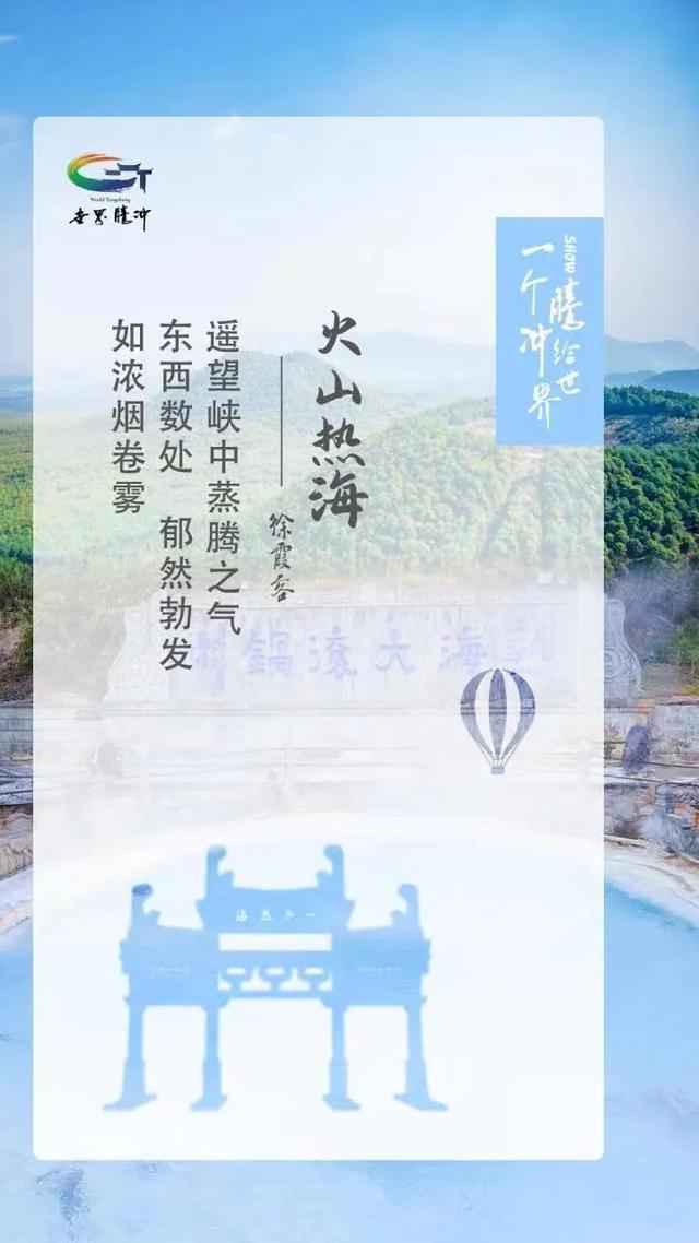 清泉滚沸,俊山无头,探寻腾冲火山热海