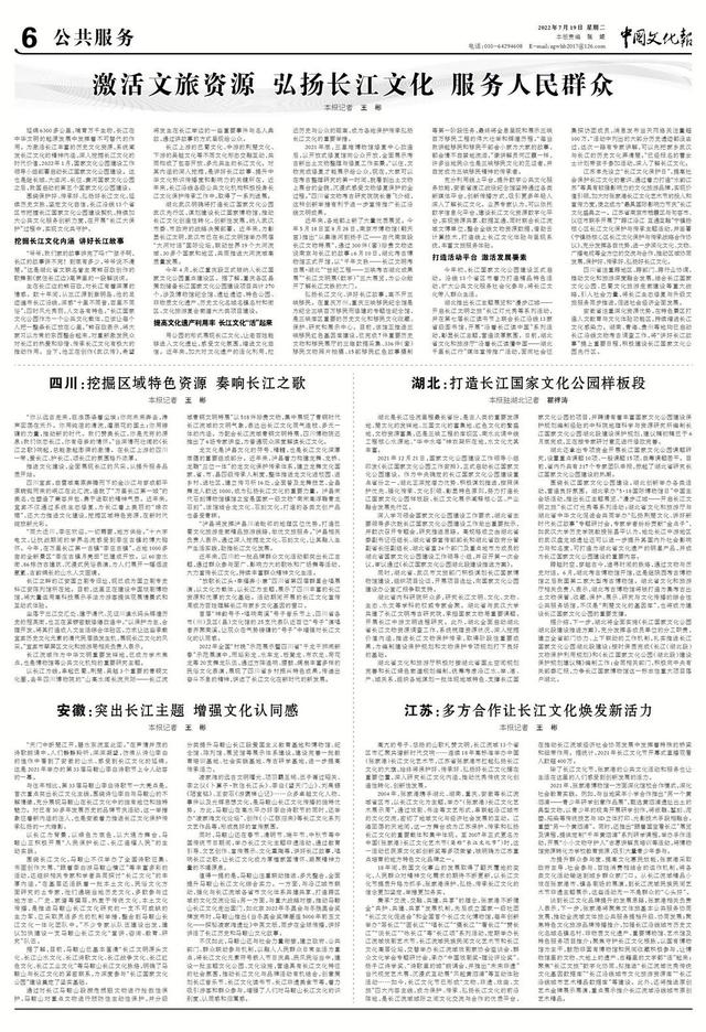 国家文化公园|弘扬长江文化 激活文旅资源 服务人民群众