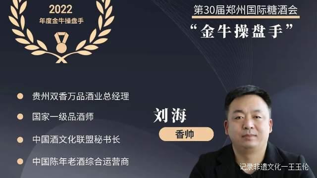 双香万品酒业受邀参加第30届中国（郑州）糖酒会