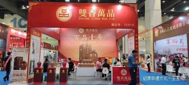 双香万品酒业受邀参加第30届中国(郑州)糖酒会