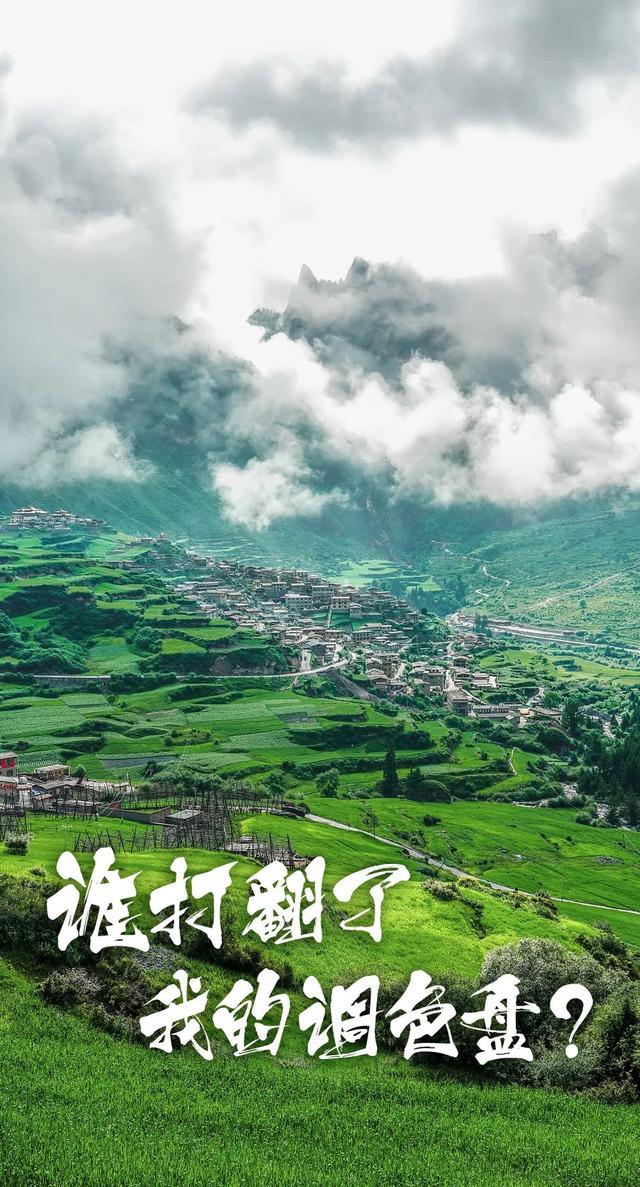 阿坝与甘南,谁打翻了我的调色盘