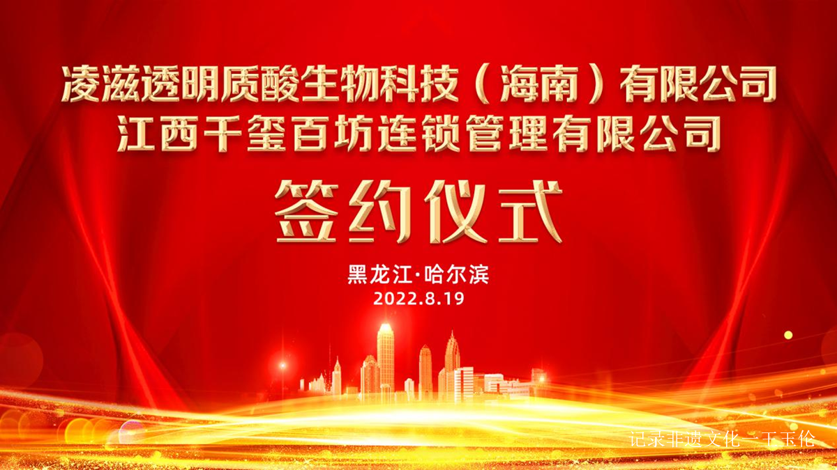 国实集团牵手凌滋透明质酸,打造玻尿酸健康全新概念
