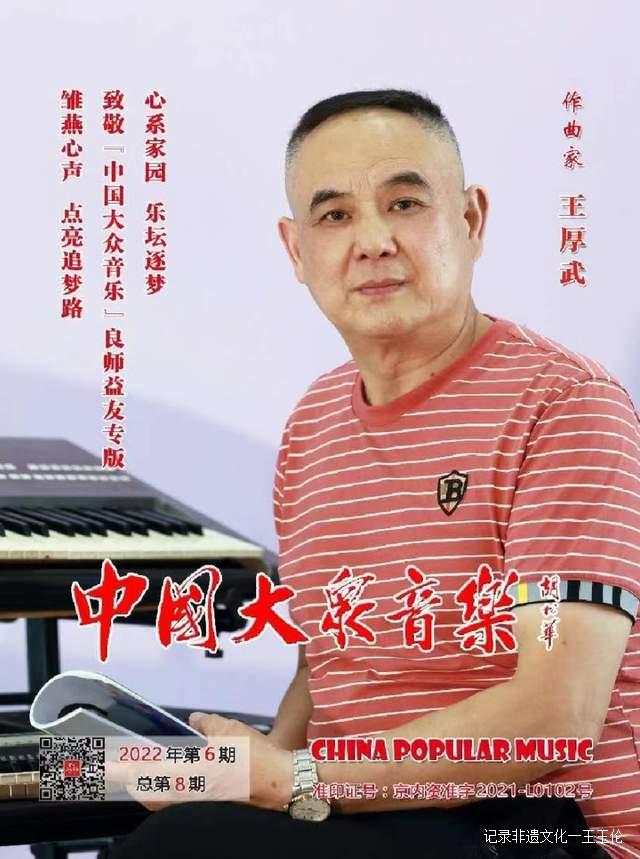 赵旭、王厚武联袂创作《人民呼唤您》献礼党的二十大
