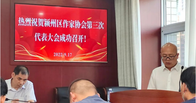 安徽:颍州区第三次作代会召开 肖龙当选作协主席