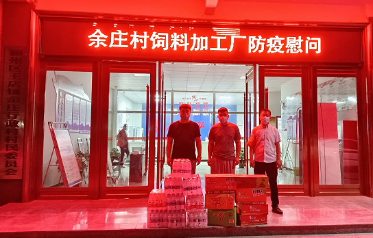 疫情无情人有情 大爱温暖感人心 ——记安徽省颍州区王店镇余庄村疫情防控的事