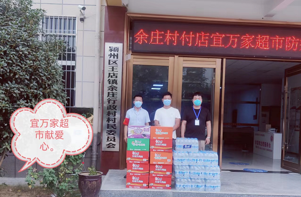 疫情无情人有情 大爱温暖感人心 ——记安徽省颍州区王店镇余庄村疫情防控的事