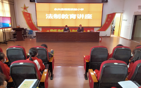 湖南永兴朝阳小学:开展法制教育讲座 培养学生法治意识