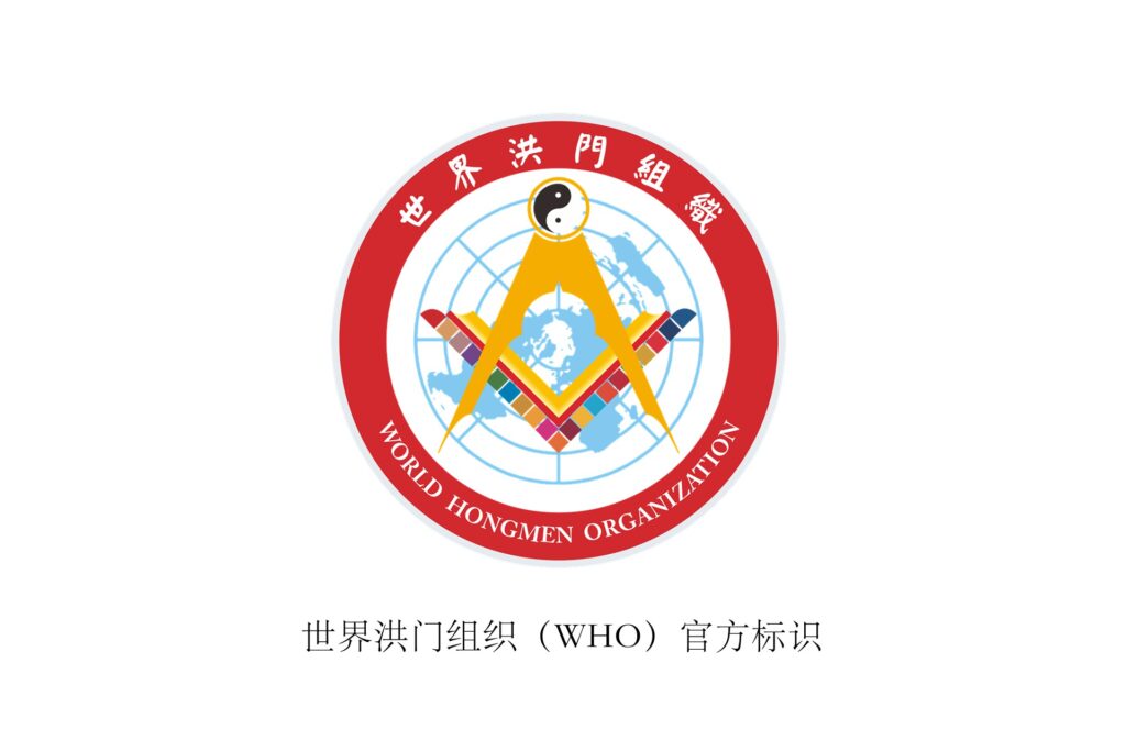 世界洪门组织(WHO)标识获得中国版权登记