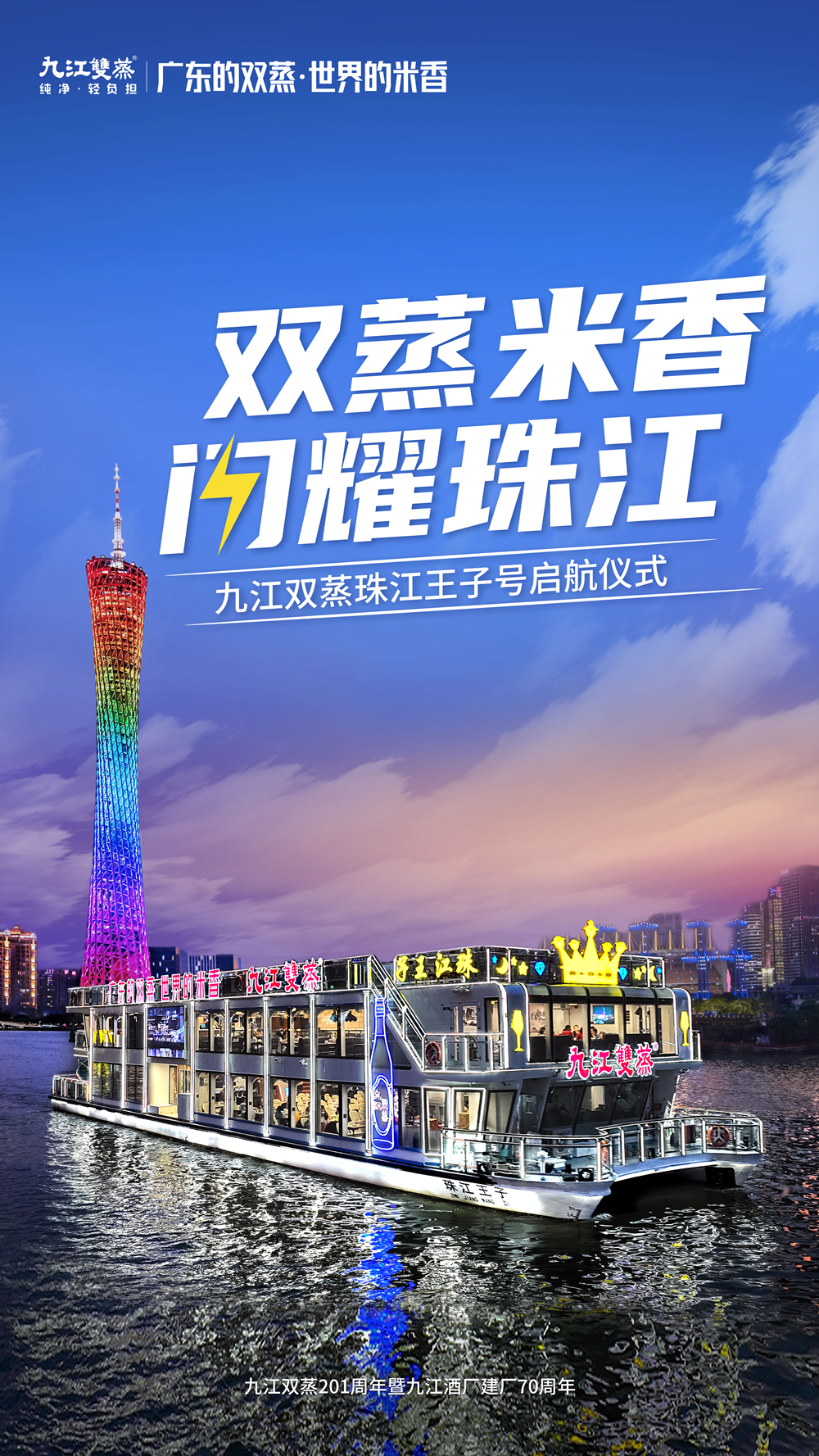 继点亮珠江,九江双蒸又搞了件大事:正式成为快舟火箭官方合作伙伴
