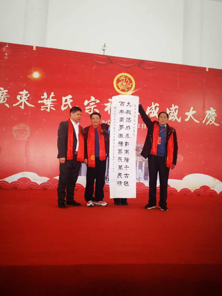 大殿落成 百年圆梦——广东叶氏宗祠落成盛典纪实