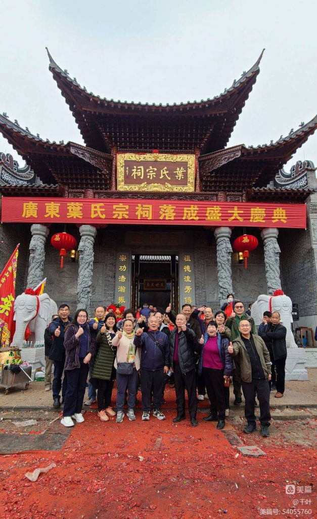 大殿落成 百年圆梦——广东叶氏宗祠落成盛典纪实