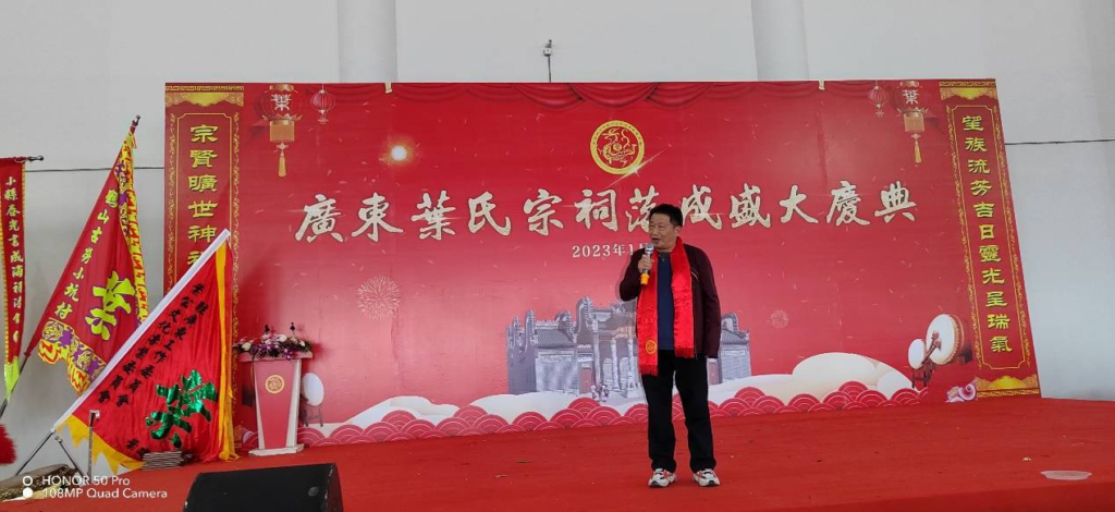 大殿落成 百年圆梦——广东叶氏宗祠落成盛典纪实